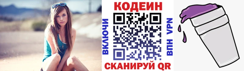 Codein напиток Lean (лин)  Бежецк 
