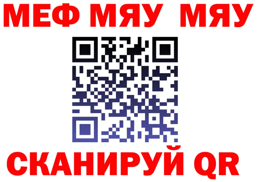 МЯУ-МЯУ мяу мяу зеркало shop ссылка на мегу Бежецк